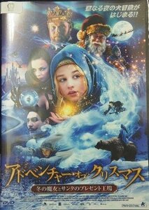 94_01552 アドベンチャー・オブ・クリスマス 冬の魔女とサンタのプレゼント工場(日本語字幕・ノルウェー語/日本語吹替)