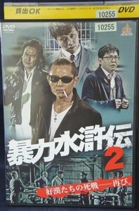 94_01776 暴力水滸伝2 出演:的場浩司、松田一三、林家三平(二代目)他