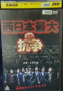 94_01770 西日本最大の抗争 出演:小沢仁志、小沢和義、古井栄一他