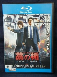 94_01557 藁の楯(日本語字幕・Blu-ray) 出演:大沢たかお、松嶋菜々子、岸谷五朗、藤原竜也他