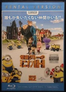 94_02200 怪盗グルーのミニオン危機一発 (Blu-ray)／（声の出演）スティーヴ・カレル、エルシー・フィッシャー、他 吹替・字幕あり