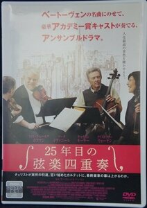 94_02138 25年目の弦楽四重奏 A Late Quartet ／（出演）フィリップ・シーモア・ホフマン、クリストファー・ウォーケン、他 字幕あり