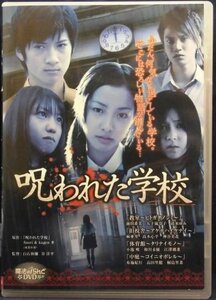 94_03615 呪われた学校 （ 魔法のｉらんど DVD シリーズ ) ／（出演）前田希美、島村美樹、小池唯、他