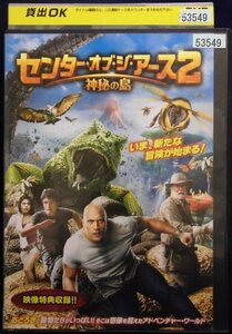 94_03512 センター・オブ・ジ・アース2 神秘の島/マイケル・ケイン※日本語・英語字幕