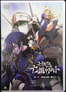 94_03043 コードギアス 亡国のアキト 第1章 翼竜は舞い降りた/ 入野自由/甲斐田裕子/子安武人　他