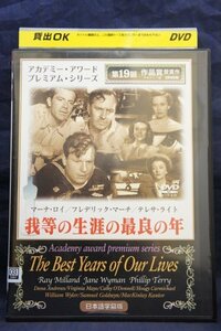 94_02819 我等の生涯の最良の年(日本語字幕) ※日本語吹替なし 出演:フレデリック・マーチ、マーナ・ロイ、テレサ・ライト他