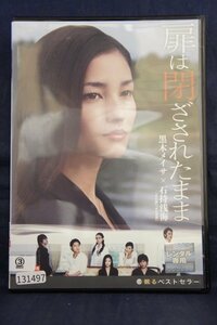 94_02823 扉は閉ざされたまま(日本語字幕) 出演:黒木メイサ、中村俊介、田丸麻紀他