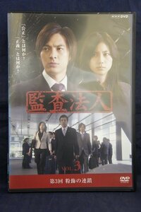 94_02839 監査法人 Vol.3 出演:塚本高史、松下奈緒、豊原功補他