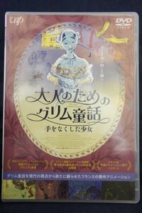 94_04205 大人のためのグリム童話 手をなくした少女(日本語字幕) ※日本語吹替なし 声の出演:アナイス・ドゥムスティエ他