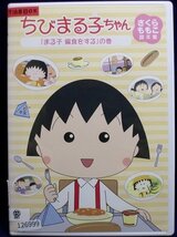 94_01704 ちびまる子ちゃん さくらももこ脚本集 「まる子 偏食をする」の巻 声の出演:TARAKO、富山敬他_画像1