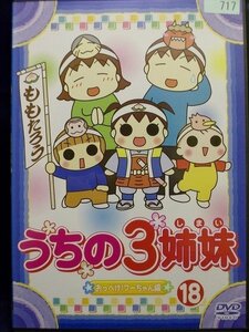 94_02529 うちの3姉妹 18 「おっぺけ！フーちゃん」編 / （出演）大谷育江、かないみか、藤村知可、辻谷耕史、川田妙子