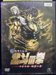 94_02799 真救世主伝説 北斗の拳 ラオウ伝 殉愛の章／(声優)阿部寛,大塚明夫,柴咲コウ,宇梶剛士,大塚芳忠,石塚運昇,堀内賢雄,浪川大輔