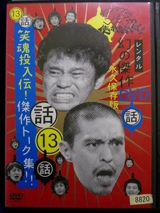 94_02985 ダウンタウンのガキの使いやあらへんで！！ 13 話 笑魂投入伝！傑作トーク集！！/（出演）ダウンタウン ココリコ 月亭方正（山崎