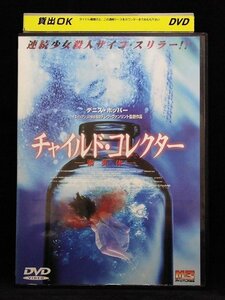 94_04246 チャイルド・コレクター ～溺死体～(日本語字幕・英語/日本語吹替) 出演:デニス・ホッパー、レスリー・ホープ他