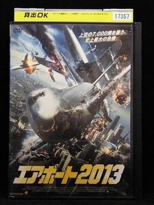 94_04267 エアポート2013(日本語字幕・英語/日本語吹替) 出演:ティア・カレル、デヴィッド・チョカチ他