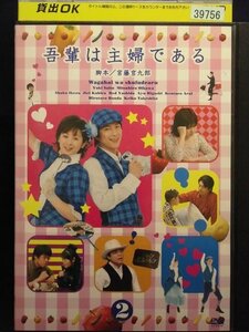 94_00270 吾輩は主婦である Vol.2/（出演）斉藤由貴 本田博太郎 及川光博 竹下景子等/音声：ステレオ／ドルビーデジタル／日