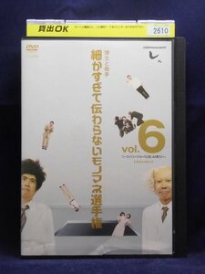 94_01473 とんねるずのみなさんのおかげでした 博士と助手 細かすぎて伝わらないモノマネ選手権 Vol.6 シーズン１ファイナル～穴と哀しみの