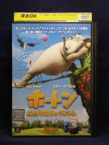 94_01957 ホートン ふしぎな世界のダレダーレ 特別編/ 森川智之/小森創介/下和田裕貴