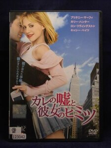 94_01978 カレの嘘と彼女のヒミツ/ ブリタニー・マーフィー/ロン・リヴィングストン/キャシー・ベイツ　他