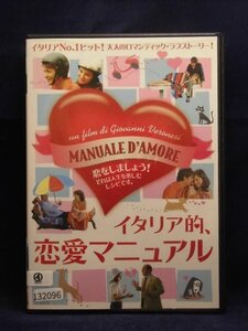 94_01976 イタリア的恋愛マニュアル/ シルヴィオ・ムッチーノ/ジャスミン・ドリンカ/アニタ・カプリオーリ　他