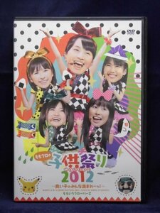 94_02142 ももクロの子供祭り 2012 ～良い子のみんな集まれーっ！～ （2枚組）／（出演）ももいろクローバーZ