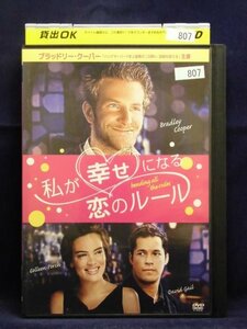 94_02579 私が幸せになる恋のルール / （出演）ブラッドレー・クーパー、コリーン・ポーチ、カート・マッキーニ,他 / 日本語字幕