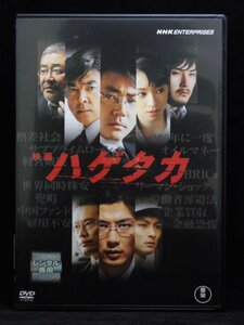 94_04217 映画 ハゲタカ(日本語字幕) 出演:大森南朋、玉山鉄二、栗山千明他