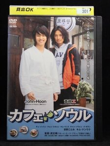 94_04535 カフェ・ソウル(日本語字幕) ※日本語吹替なし 出演:John-Hoon、斎藤工、チェ・ソンミン他