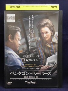 94_03383 ペンタゴン・ペーパーズ 最高機密文書/(出演)メリル・ストリープ、トム・ハンクス,他