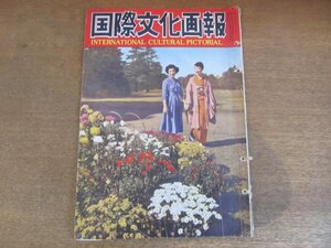 2211MK●国際文化画報 1953昭和28.12●皇太子さま楽しいハワイの1日/中共建国4周年記念日の祝典/テリー・アレン(ボクサー)東京見物