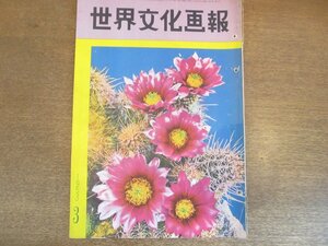 2211MK●国際文化画報 1953昭和28.3●秩父宮さまご葬儀/第34代アメリカ大統領アイゼンハワー/朝鮮戦争終戦の特効薬なし/淡島千景