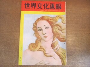 2211MK●国際文化画報 1953昭和28.2●秩父宮殿下薨去/テレビ時代/エリザベス女王戴冠式の準備/夏目漱石の倫敦塔/東洋一の新丸ビル