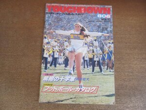 2211ND* American football magazine [ monthly Touch down ]73/1980 Showa era 55.6* same . company university / rice field side ../ angle rice field ../*80 football * catalog 