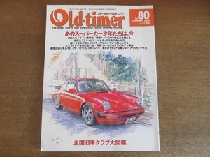 2211AO●Old-timer オールド・タイマー 80/2005.2●ポルシェ911/デトマソ・パンテーラ/スカイライン1800GT/ジープJ38/オペルGT1900