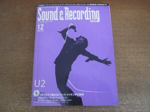 2211ND●サウンド＆レコーディング・マガジン 2004.12●U2/ブライアン・ウィルソン/リップスライム/スガシカオ/福富幸宏/dip/ROVO