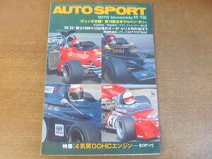 2211AO●オートスポーツ 1972.11.15 NO.105●第14回日本アルペン・ラリー/サザン・クロス・ラリー/富士1000キロ出場のターボ・セリカR