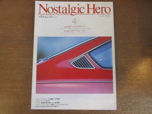 2211AO●Nostalgic Heroノスタルジックヒーロー 24 1991.4●トヨタ・クラシックス/過ぎし日の名車たち/ディーノ206GT/ロータス・ヨーロッパ