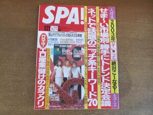 2211CS*SPA!spa2003.1.21* cover : yellow * generation / Asada Jiro vs. island preeminence ./ Okina Megumi / Ichikawa Yui 