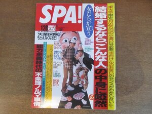 2211CS*SPA!spa2000.1.26* cover : Ninety Nine / Horikoshi Nori / white Berry / number see . inter view 