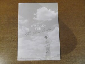 2211CS●映画プレスシート「ガラスの城の約束」ブリー・ラーソン/デスティン・ダニエル・クレットン