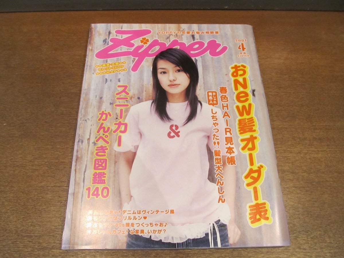 2023年最新】ヤフオク! -zipper ジッパー(本、雑誌)の中古品・新品