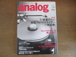 2211YS* season . analogue analog 39/2013. spring *.. choice want classical phono equalizer one . audition / inter view : Honda ../ analogue ....