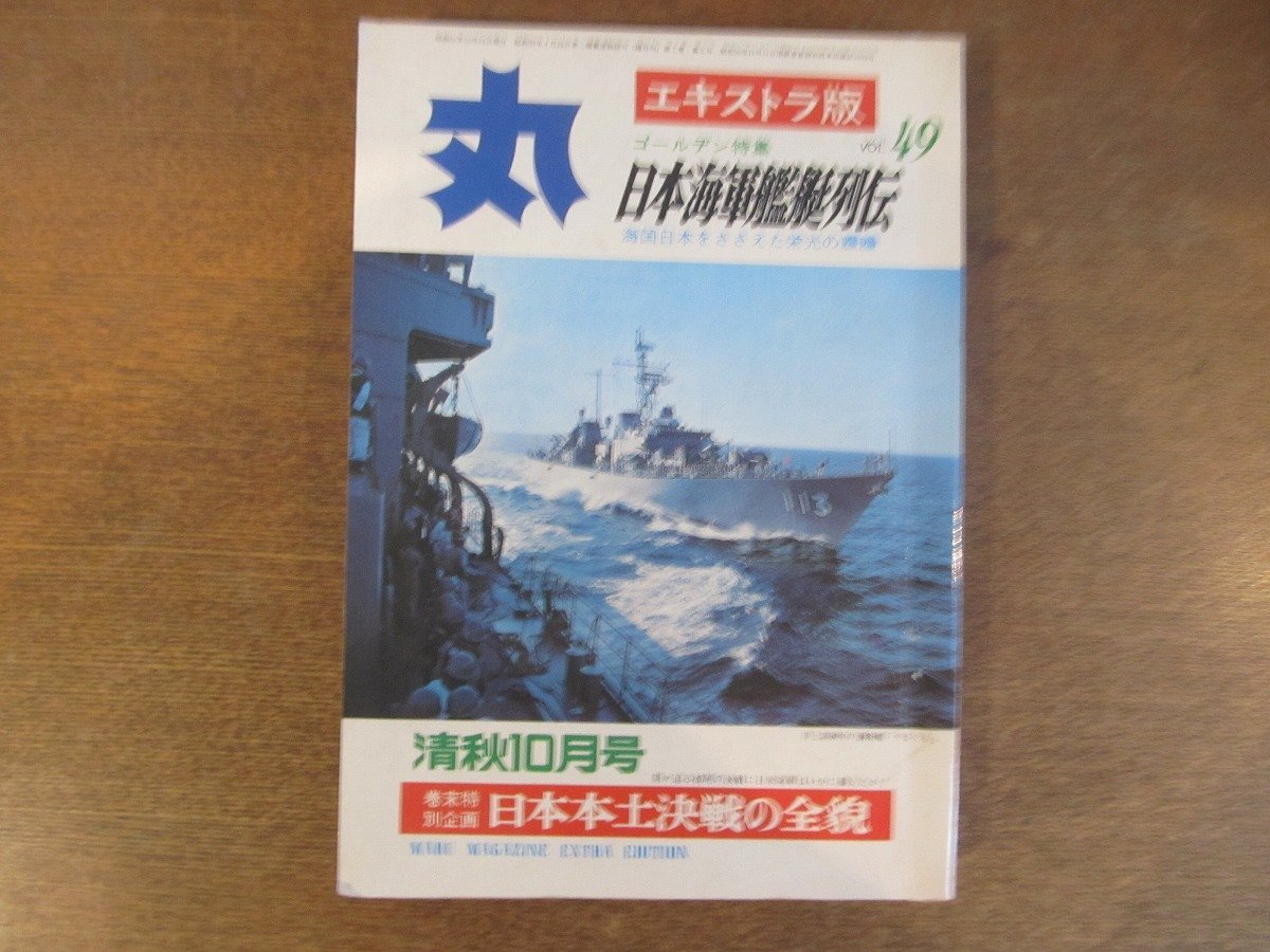 陸海空の大激戦 ヤマト戦艦のすべて 太平洋戦争図鑑 初版 当時物 昭和