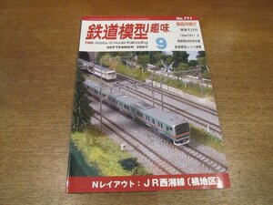 2211ND●鉄道模型趣味 771/2007.9●相模鉄道 新6000系/D613製作記/JR西湘線橘地区/Nゲージ：名鉄5500系の6連/南海軌道線モ205製作記