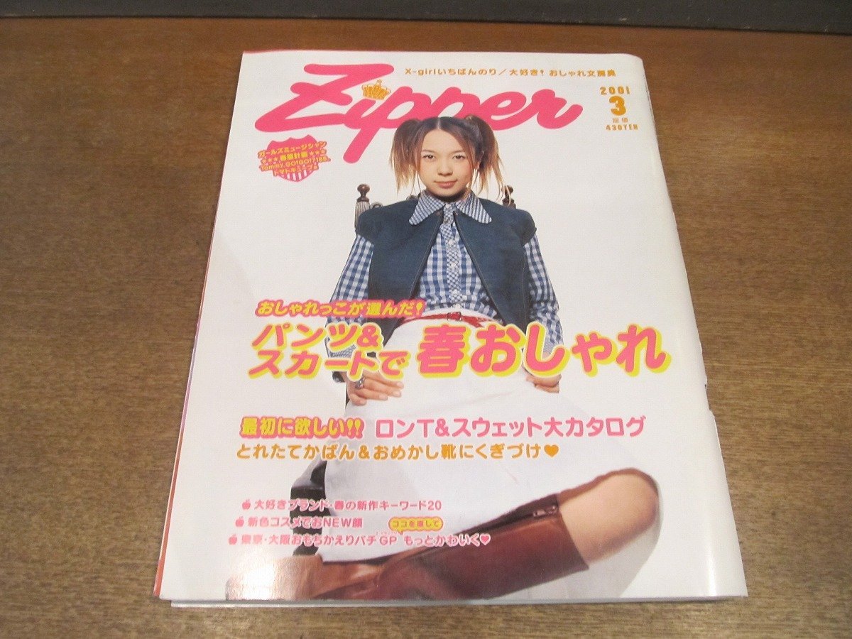 Yahoo!オークション -「zipper ジッパー」(本、雑誌) の落札相場・落札価格