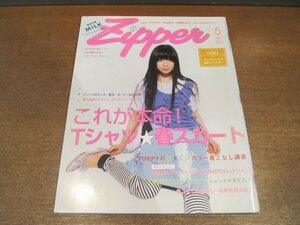 2211CS●Zipper ジッパー 2004.5●表紙：持田香織/宮崎あおい/平山あや/綾瀬はるか/大塚愛/蒼井優/Tシャツ☆春スカート