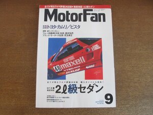 2211ND●MotorFan モーターファン 1994.9●新車試乗トヨタカムリ・ビスタ/2リッター級セダン/ルノーの魅力を探る/ポルシェ911カレラ