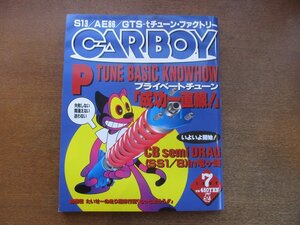 2211AO●CARBOY カーボーイ 1997.7●CBセミドラッグin龍ケ崎/HKSvsAPEXほかゼロヨン/オールスタードリコン＆ストリートバトル/間瀬杯軽6耐