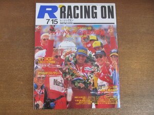 2211ND●レーシングオン RACING ON 146/1993.7.15●インディアナポリス フィッティパルディ2度めの栄冠/モナコGP/アランプロスト