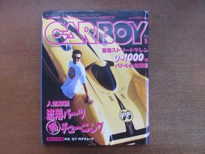 2211AO●CARBOY カーボーイ 1995.2●最強ストレートマシン0→1000mバトルin谷田部/人気車別流用パーツ得チューニング/R33 GT-Rデビュー